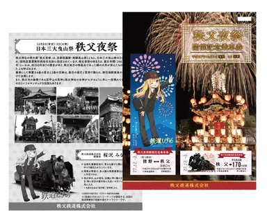 鉄道むすめ「桜沢みなの」秩父夜祭開催記念乗車券