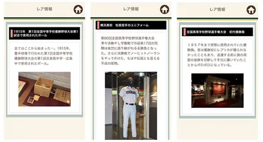 (1)一部の展示品について、アプリのプッシュ通知により紹介