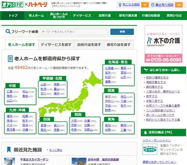 『オアシスナビ×ハートページ』キャプチャ