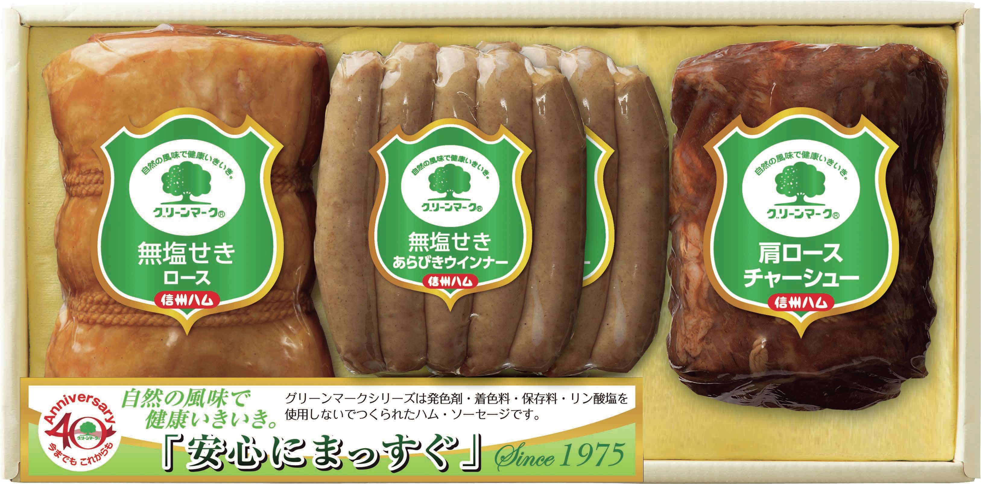 信州ハムの2015年冬ギフト ～「グリーンマーク」シリーズの冬ギフトを11月10日発売 40周年を迎えたロングセラー商品の詰め合わせ｜信州ハム株式会社  のプレスリリース