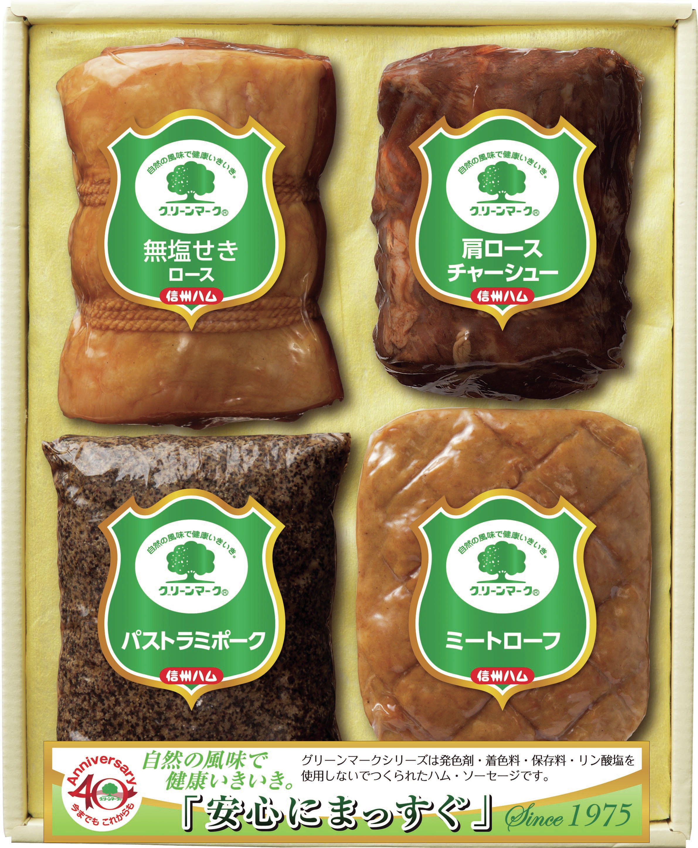 信州ハムの2015年冬ギフト ～「グリーンマーク」シリーズの冬ギフトを11月10日発売 40周年を迎えたロングセラー商品の詰め合わせ｜信州ハム株式会社  のプレスリリース
