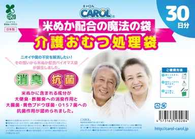 CAROL 介護おむつ処理袋　パッケージ