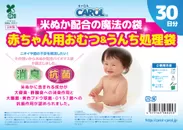 CAROL 赤ちゃん用おむつ＆うんち処理袋　パッケージ