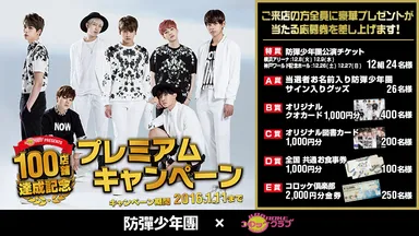 コロッケ倶楽部×防彈少年團 100店舗達成記念プレミアムキャンペーン 3