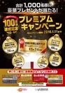 コロッケ倶楽部×防彈少年團 100店舗達成記念プレミアムキャンペーン 1