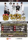 コロッケ倶楽部×防彈少年團 100店舗達成記念プレミアムキャンペーン 2