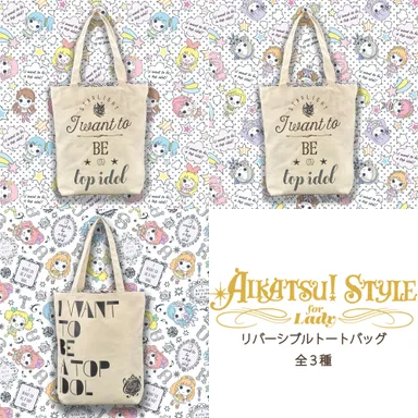 リバーシブルトートバッグ