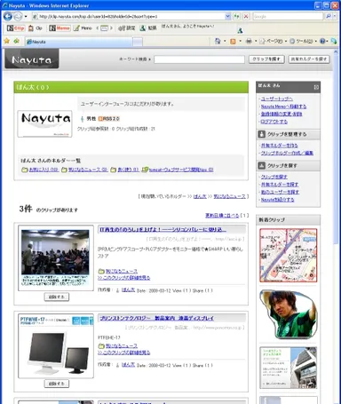 「Nayuta」サイト