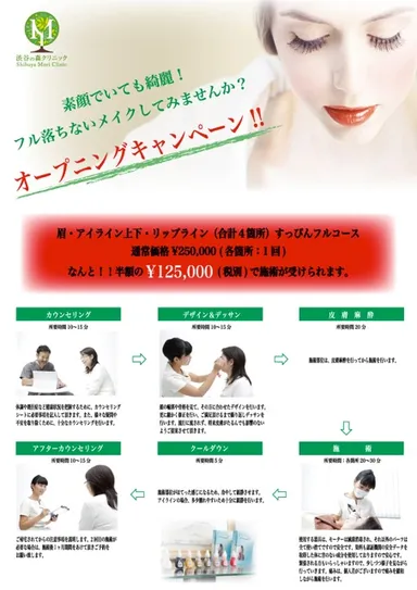 アートメイクキャンペーン