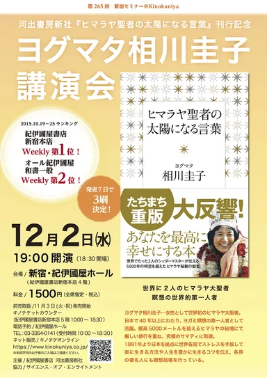 東京 講演会ポスター