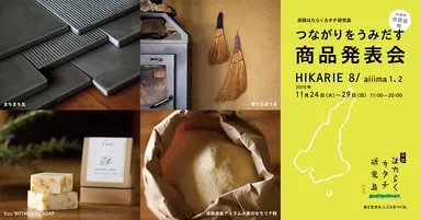 商品発表会イメージ