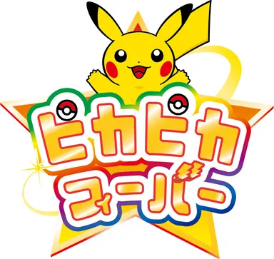 【ピカピカ☆フィーバー】ロゴ