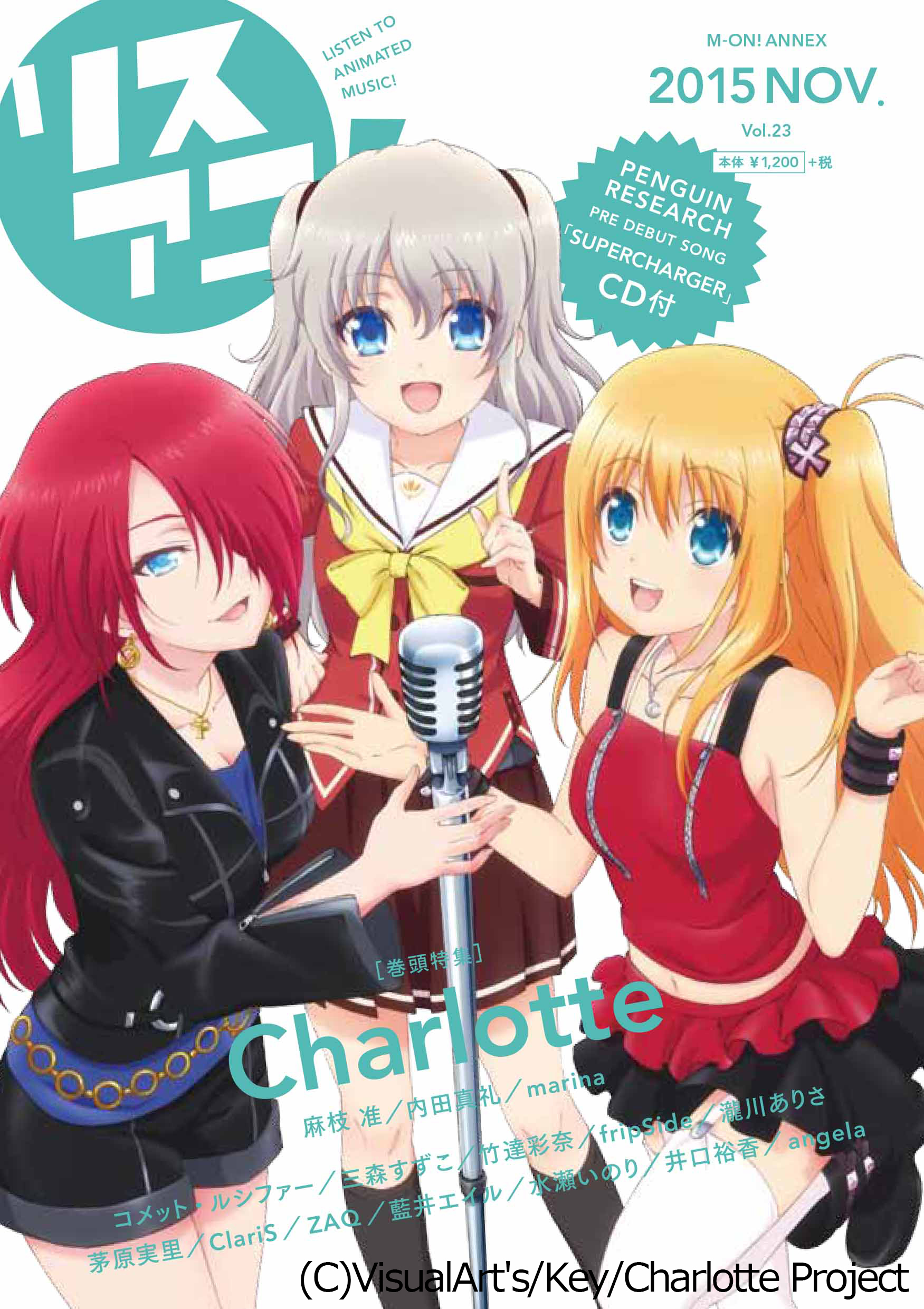 現在放送中のtvアニメ Charlotte を大特集 リスアニ Vol 23