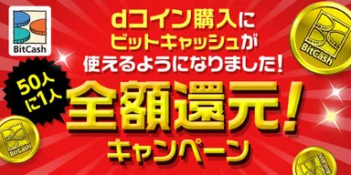 ビットキャッシュ・バナー