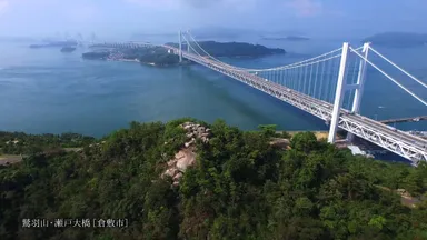 動画イメージ(鷲羽山／瀬戸大橋)