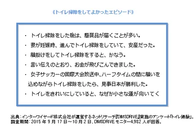 トイレ掃除をしてよかったエピソード