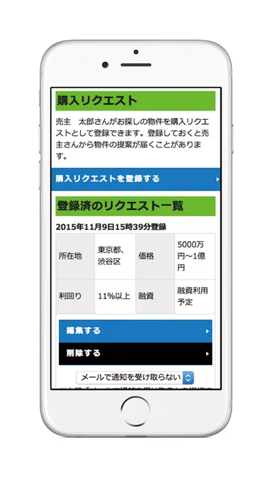 「購入リクエスト」機能で物件探しもラクチン