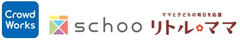 『ネットで学び、ネットで働く』
スクー、クラウドワークス、リトル・ママの3社が連携し、
「インターネット完結型就労プログラム」を提供開始
福岡市で働きたい子育て中の女性を支援