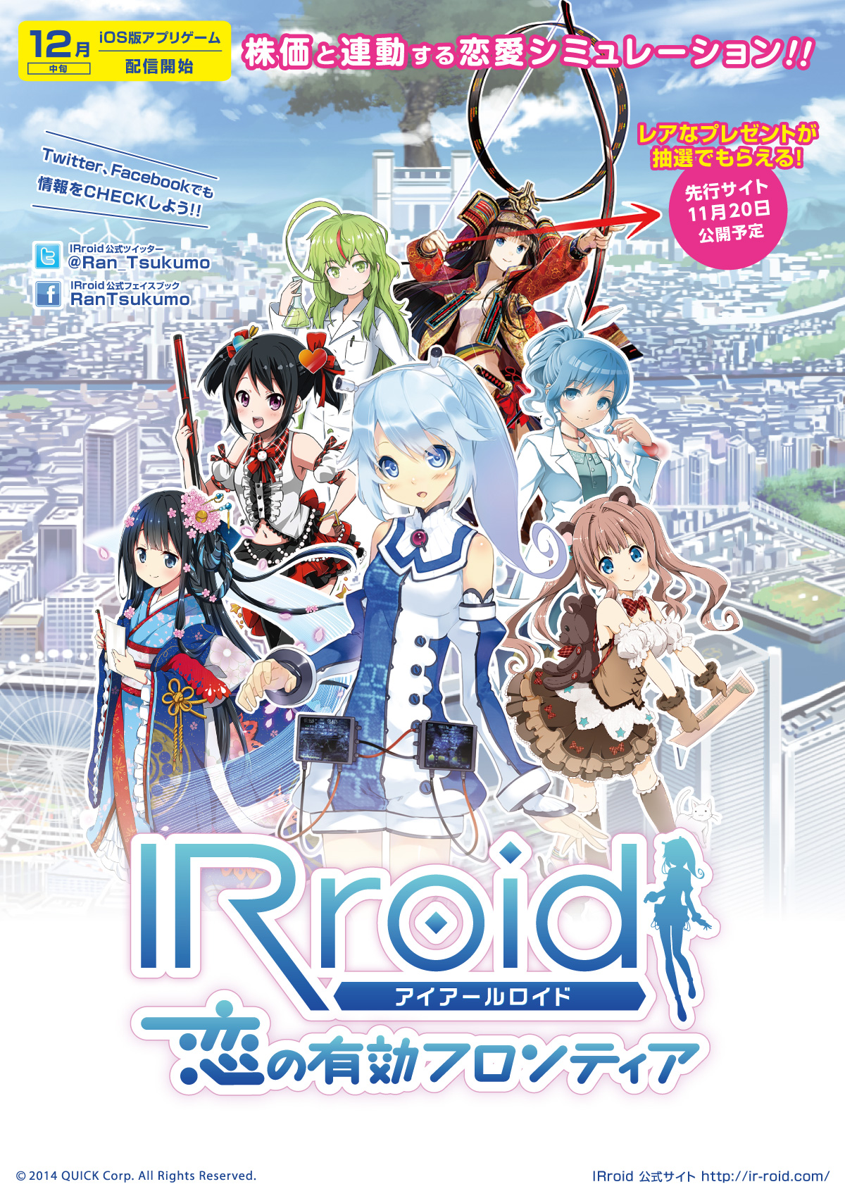 株価と連動する恋愛シミュレーション ゲームアプリ Irroid 恋の有効フロンティア 11月日に先行サイト開設 株式会社quick チャンス部のプレスリリース