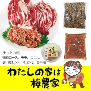 紀州鴨鍋セット内容