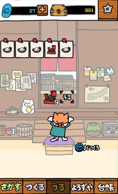 看板ネコのシロが売りさばく