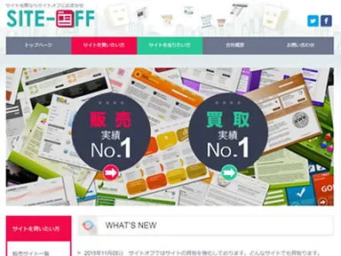 「サイトオフ」画面イメージ(1)