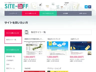 「サイトオフ」画面イメージ(2)