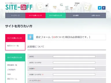 「サイトオフ」画面イメージ(3)