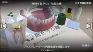 浮き上がる動画で最新歯科治療を体験