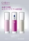 「COSBEAUTY 水素水ミスト」