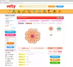 ノベルティ総合サイト「velty(ベルティ)」2