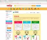 ノベルティ総合サイト「velty(ベルティ)」3