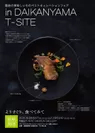「福島の美味しいものベストキュレーションフェア」