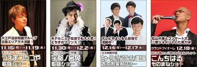 伊東演芸まつり