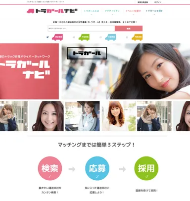 トラガールナビＨＰ