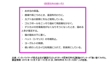 防寒以外の使い方