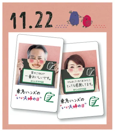 いい夫婦の日イベント