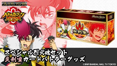 炎利家バトラーズグッズ