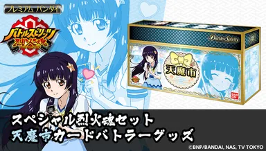 天魔市バトラーズグッズ