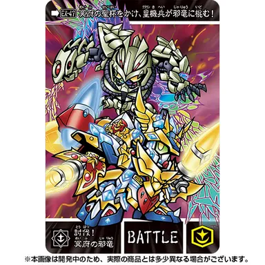 討伐！冥府の邪竜