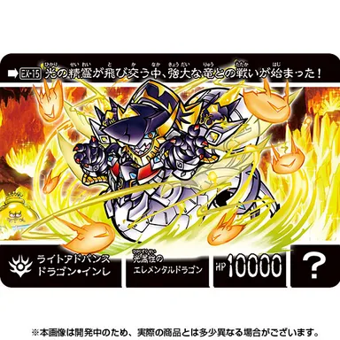 ライトアドバンスドラゴン・インレ