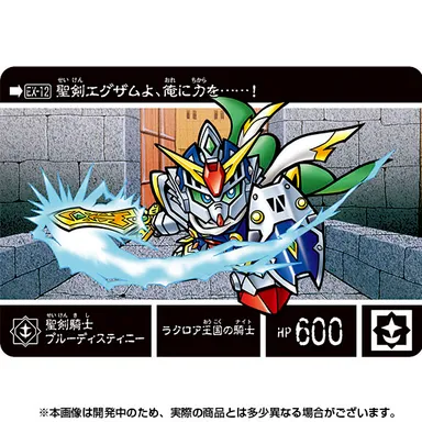 聖剣騎士ブルーディスティニー