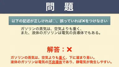 オンスク.JP 乙種第4類_2