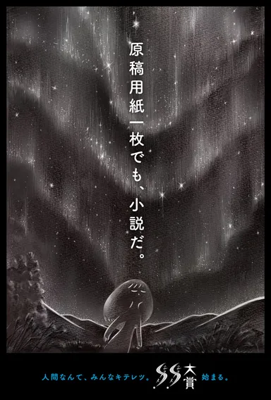 『ショートショート大賞』ポスター