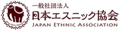 一般社団法人 日本エスニック協会事務局(株式会社オールアバウト内)