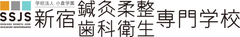 新宿鍼灸柔整歯科衛生専門学校、スポーツを生涯仕事にする！
スポーツトレーナーになるための4つのプログラム！