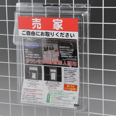 使用例「売家」