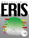電子版音楽雑誌ERIS第13号