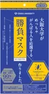 大阪大学がめっちゃがんばる人を応援する勝負マスク作りました「カテプロテクター」 パッケージ