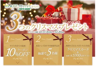 クリスマスキャンペーン